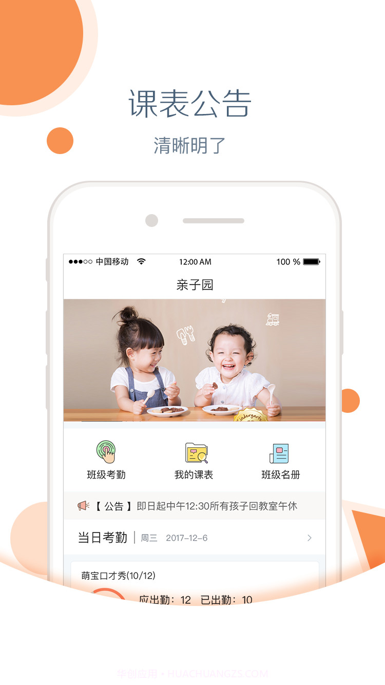 红黄蓝亲子园截图4