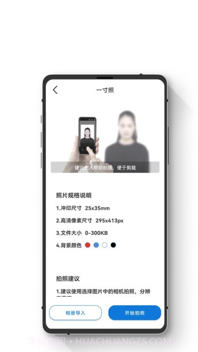 证件照智能随拍截图2 证件照智能随拍截图2