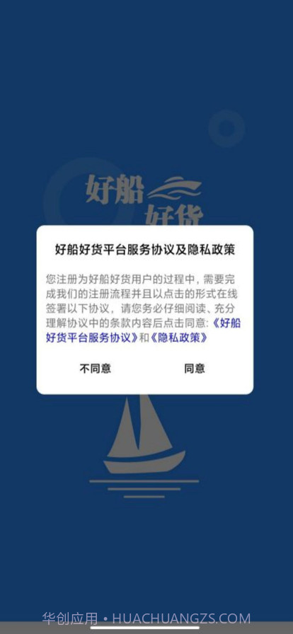 好船好货截图1 好船好货截图1