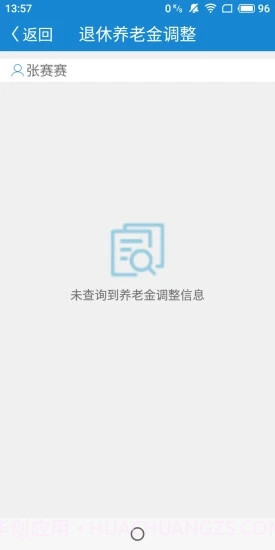 南通人社截图4 南通人社截图4
