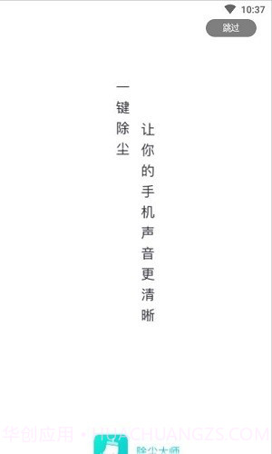 除尘大师APP截图3 除尘大师APP截图3