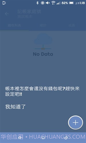 家庭记账本截图4 家庭记账本截图4