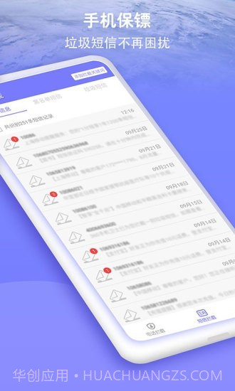 防骚扰大师截图2 防骚扰大师截图2