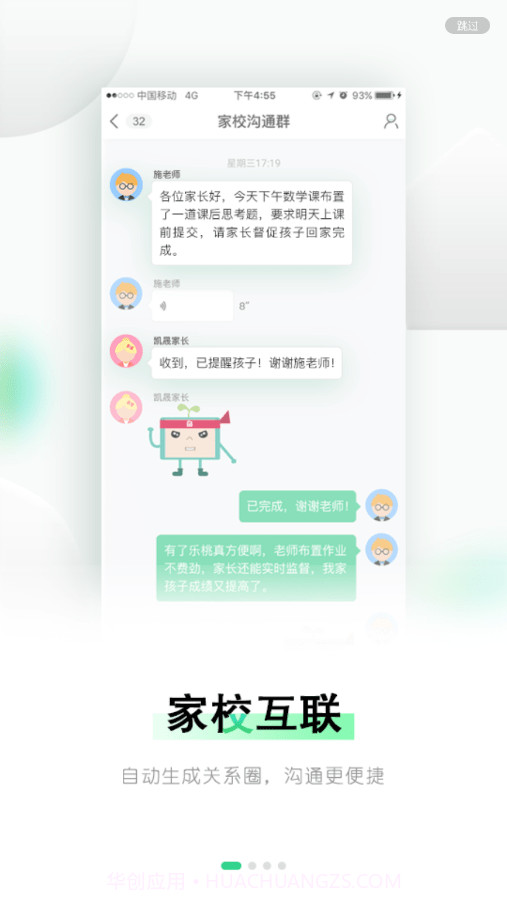 乐桃家校截图1 乐桃家校截图1