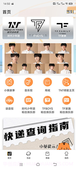 TF家族-Fanclub截图3