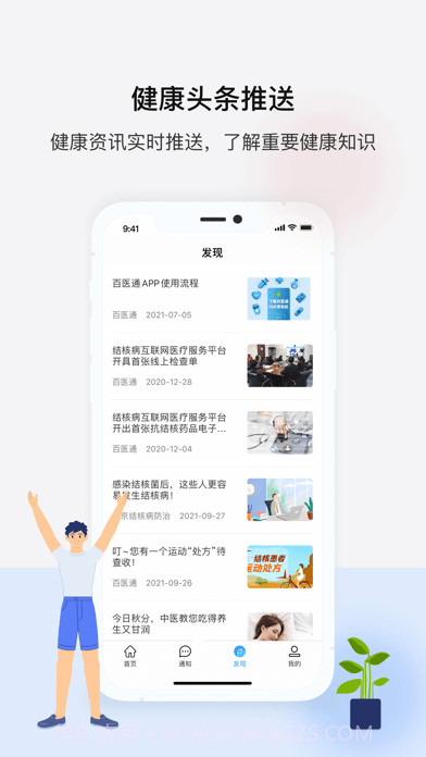 百医通截图4 百医通截图4