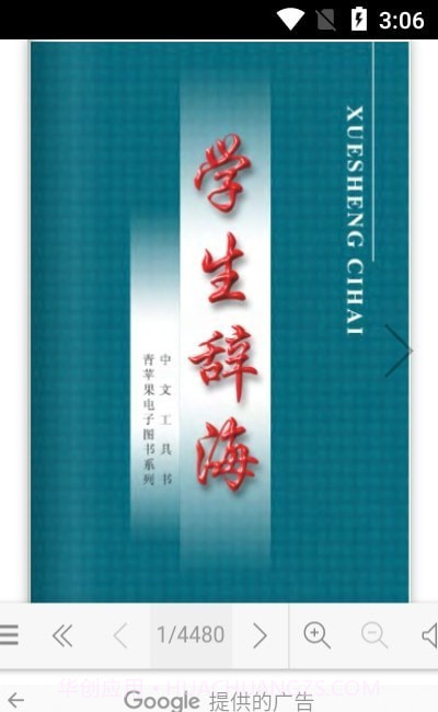 学生辞海截图3 学生辞海截图3