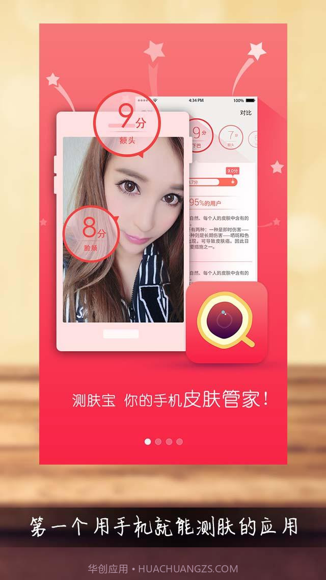 测肤宝截图1 测肤宝截图1