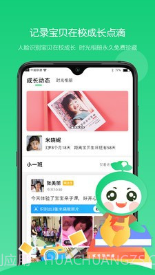 童忆园家长版截图3 童忆园家长版截图3
