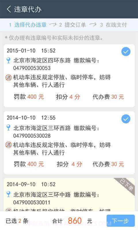 深圳查违章截图4 深圳查违章截图4