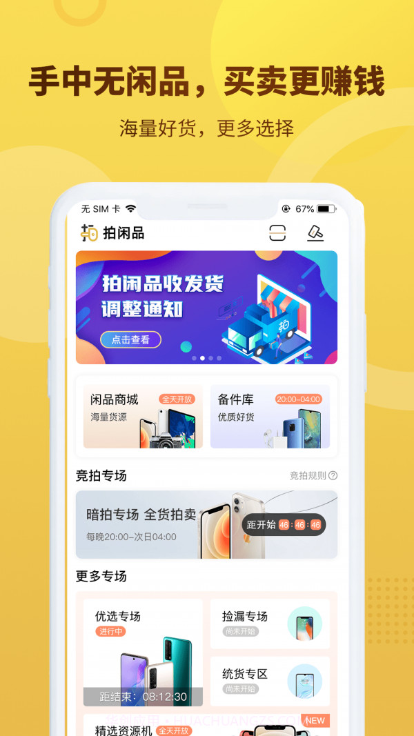 拍闲品截图3 拍闲品截图3