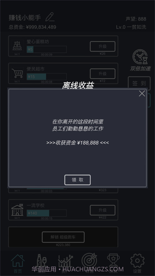 挂机当富豪截图6