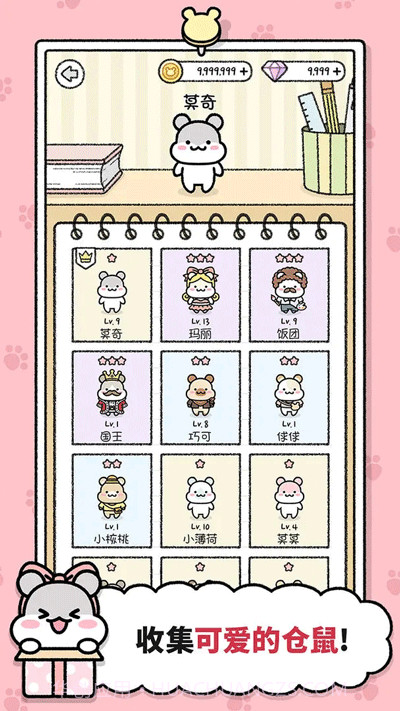 仓鼠小镇v1.1.218截图1 仓鼠小镇v1.1.218截图1