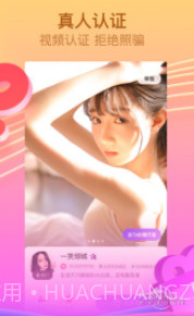 呱呱直播间软件截图3 呱呱直播间软件截图3