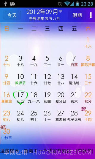 点点万年历截图3