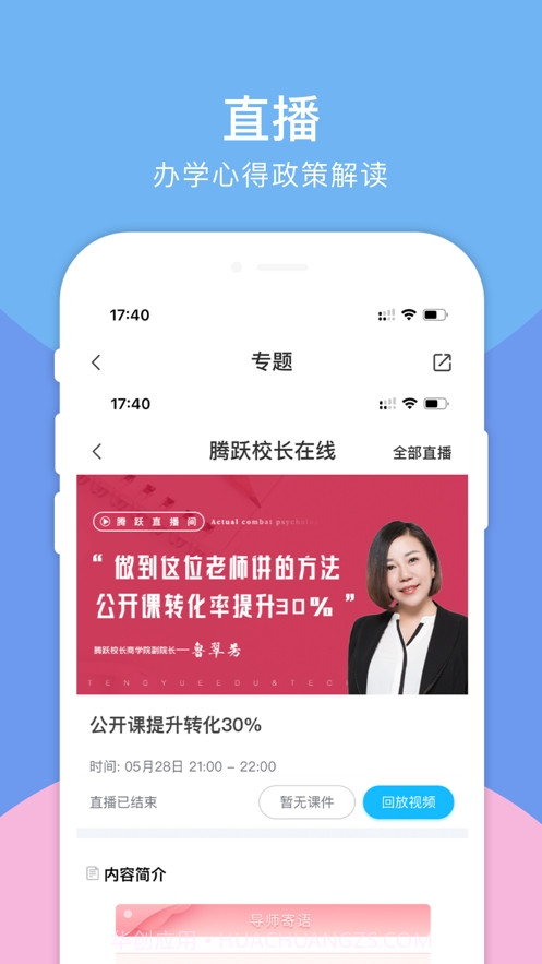腾跃校长在线截图1 腾跃校长在线截图1