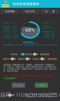 电池充电语音警报截图3 电池充电语音警报截图3