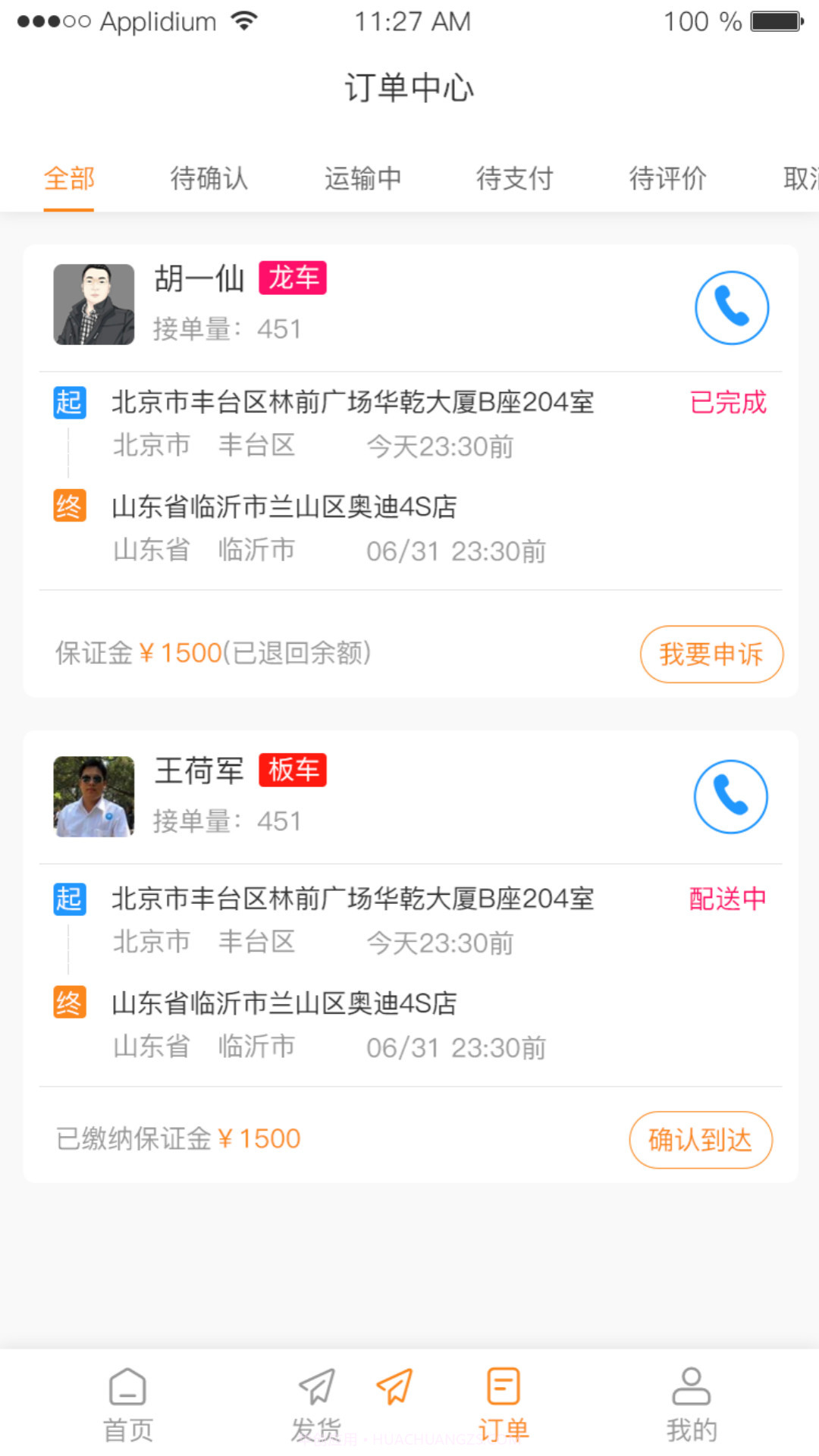 龙运天下发运端截图2