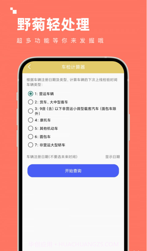 野菊轻处理截图4