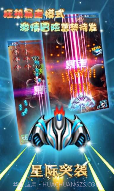 星际突袭截图2 星际突袭截图2