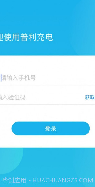 普利充电截图3 普利充电截图3