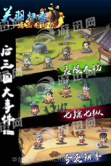 关羽归来后三国时代截图2