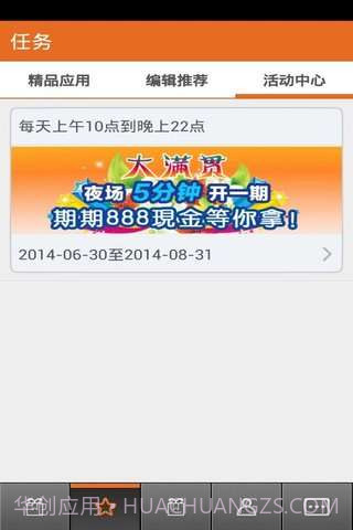 大家来赚截图2 大家来赚截图2