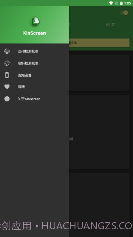 安卓永久亮屏截图1