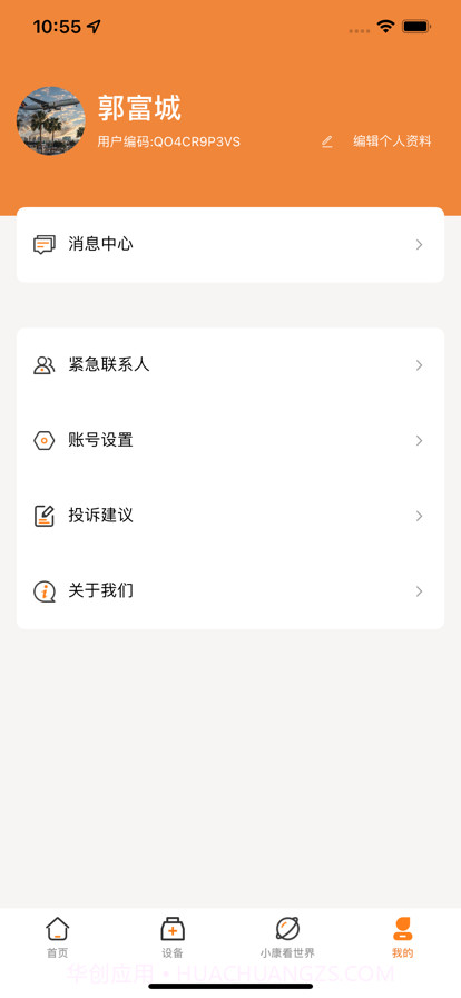 普丽康截图7 普丽康截图7