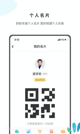 眼视光医生截图4