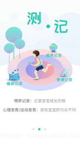 06成长汇(06成长汇儿童保健号)V3.12.01 安卓截图2