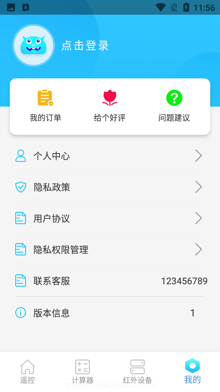 通用多功能遥控器截图4 通用多功能遥控器截图4