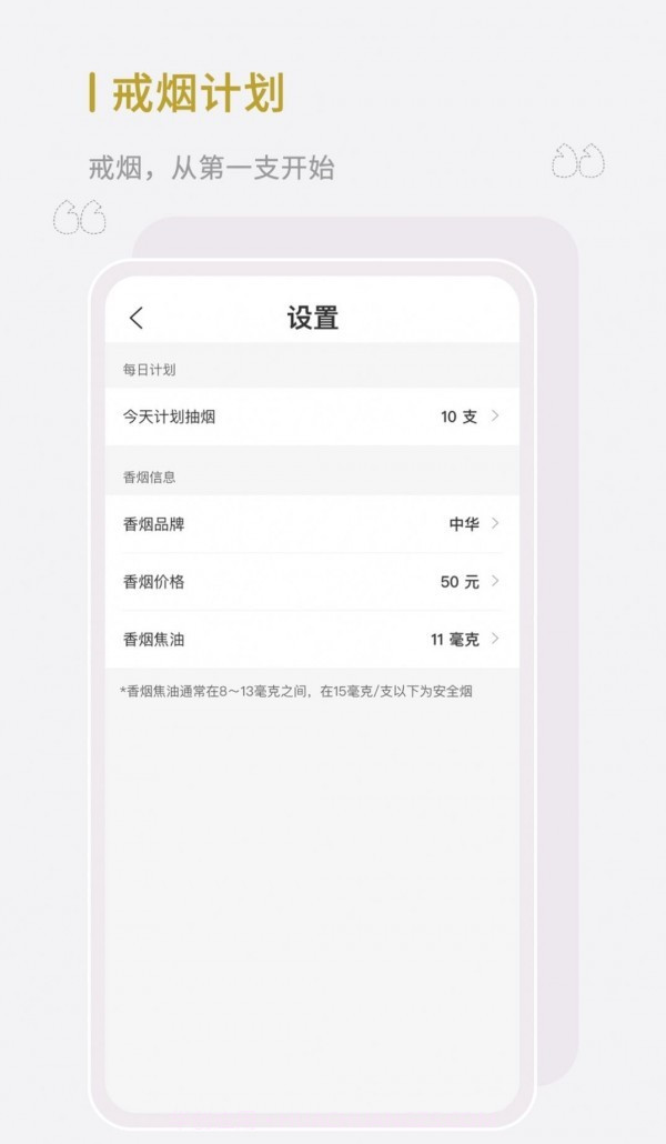 全栈今日戒烟截图3 全栈今日戒烟截图3