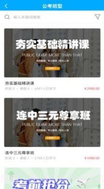 连中公考截图2 连中公考截图2