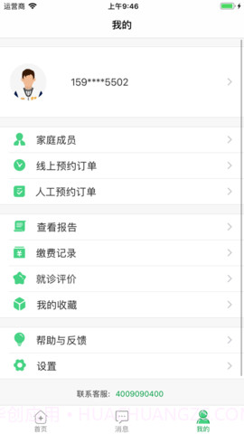 何氏眼科(何氏眼科近视手术价格)V1.1.6 安卓免费版截图2 何氏眼科(何氏眼科近视手术价格)V1.1.6 安卓免费版截图2