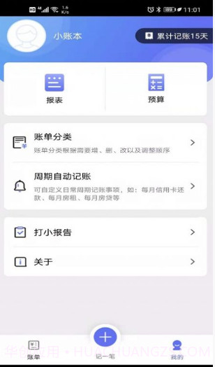 小明记账截图4 小明记账截图4