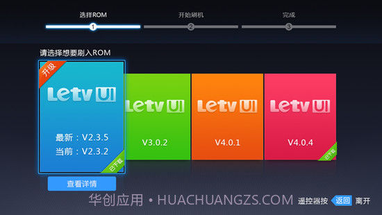 刷机精灵tv版截图2 刷机精灵tv版截图2
