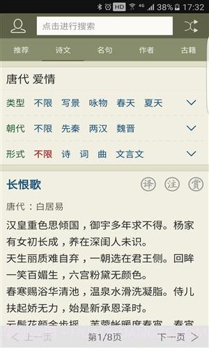 古诗文网截图3