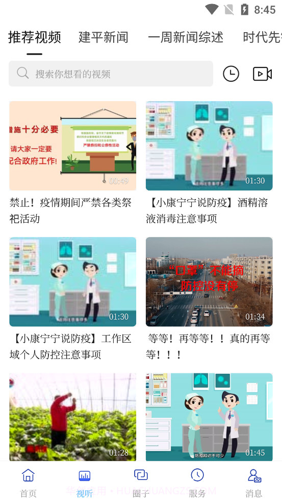 建平融媒截图2 建平融媒截图2