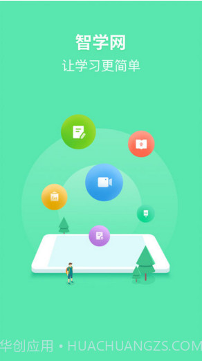 智学网截图1 智学网截图1