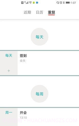 每周计划表截图3