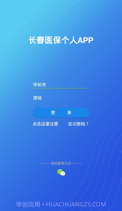 长春医保截图3 长春医保截图3