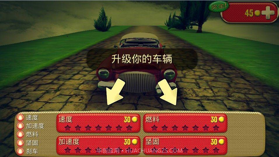 眩晕汽车截图2 眩晕汽车截图2