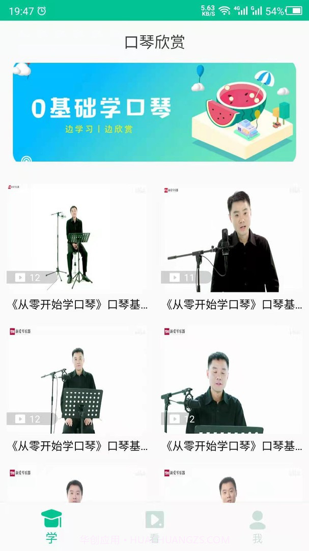 口琴学习截图1 口琴学习截图1