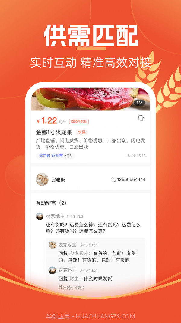 圣农优选截图3 圣农优选截图3