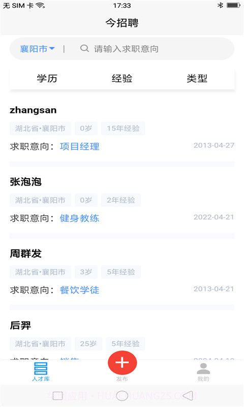 今招聘信息截图4 今招聘信息截图4