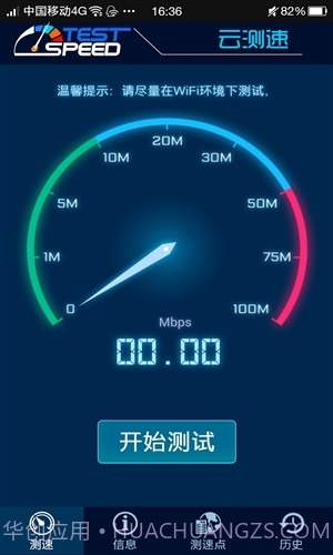 云测速专业版(专业网速测试软件)V0.9.13 安卓中文版截图1
