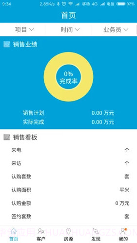 RIS+移动销售截图1 RIS+移动销售截图1