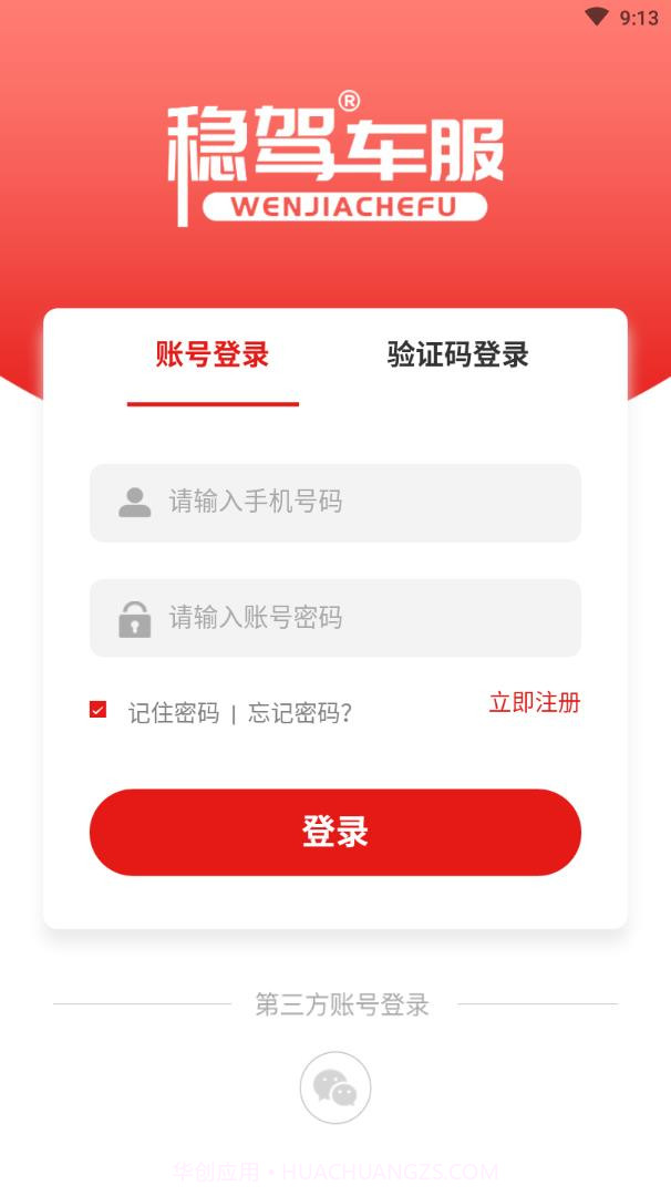 稳驾截图3 稳驾截图3