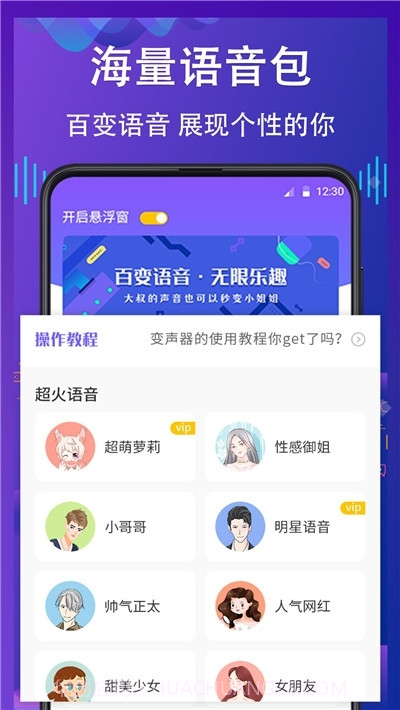 voicechanger变声神器截图2 voicechanger变声神器截图2